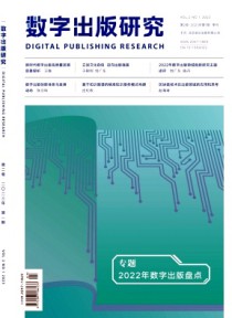 数字出版研究